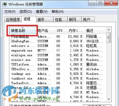 win7系统任务管理器进程跳动无法选择的解决方法