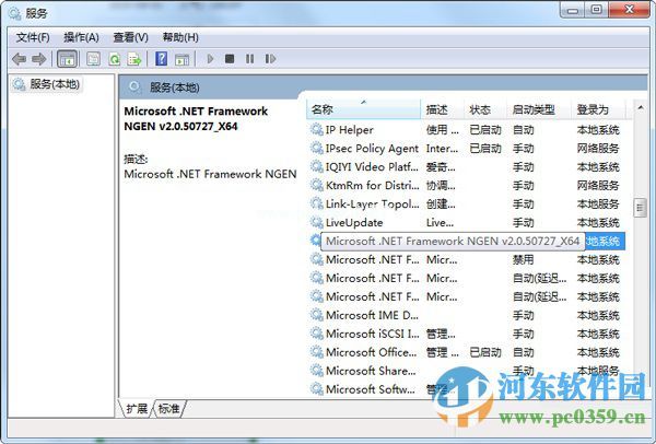 win7系统下mscorsvw.exe进程是什么？怎么禁用mscorsvw.exe进程