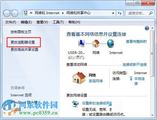 如何让win7系统空闲时自动断开网络连接？