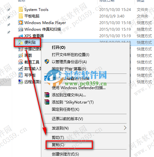 win10便利贴怎么设置开机启动？设置win10便利贴开机启动的方法