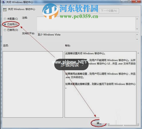 windows移动中心怎么关闭？win7关闭windows移动中心的方法