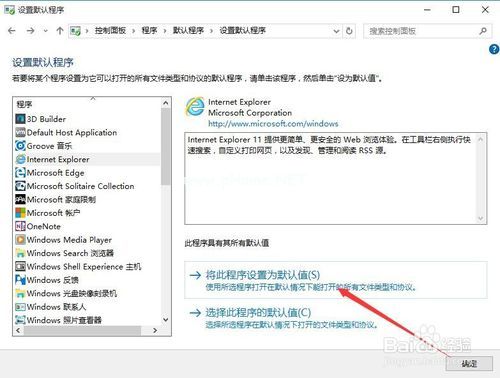 win10系统下将IE11设置为默认浏览器的方法