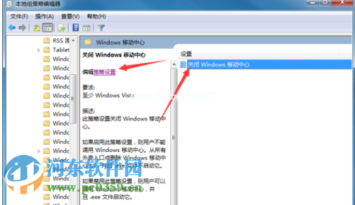 windows移动中心怎么关闭？win7关闭windows移动中心的方法