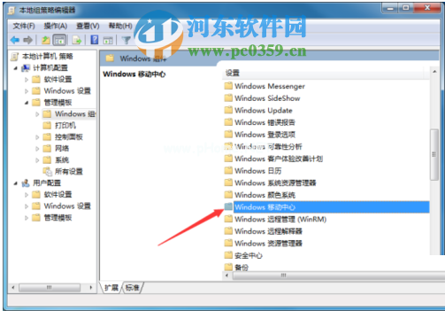 windows移动中心怎么关闭？win7关闭windows移动中心的方法