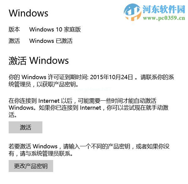 已激活的win10系统提示许可证过期的解决方法