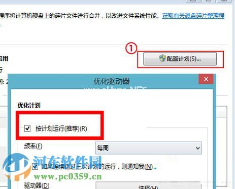 win8磁盘碎片整理在哪？关闭win8磁盘碎片整理功能的方法