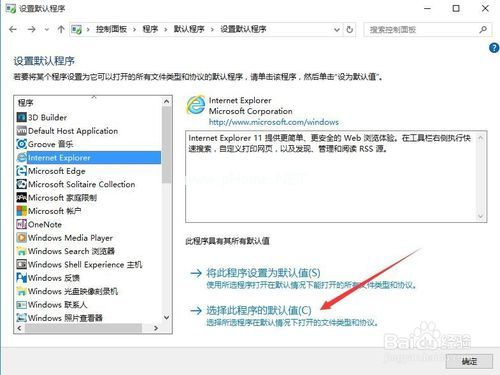 win10系统下将IE11设置为默认浏览器的方法