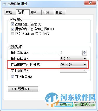 如何让win7系统空闲时自动断开网络连接？