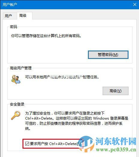 Win10系统开启组合键解锁屏幕功能的方法