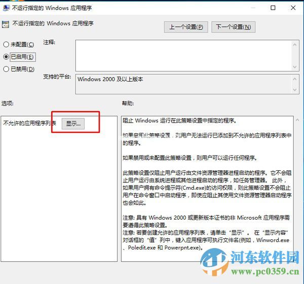 win10系统如何禁止指定程序运行？