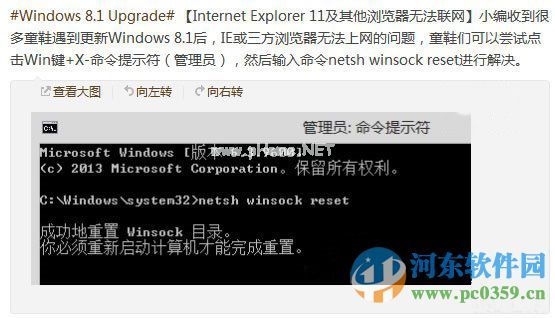 win8.1更新系统后IE浏览器和第三方浏览器无法上网的解决方法