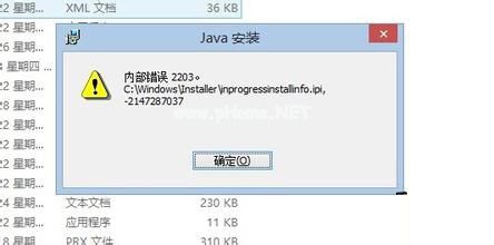 win8安装程序出现错误2203的解决方法