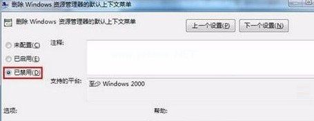 win7桌面右键不弹出菜单怎么办？