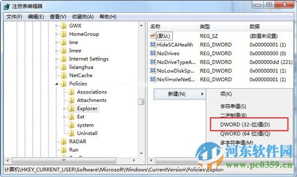 解决win7桌面存放文件出现禁止存放提示的方法