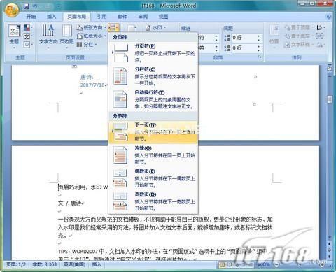 Word  2007：页眉巧利用，水印文档藏