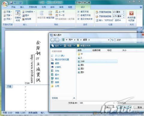 Word  2007：页眉巧利用，水印文档藏