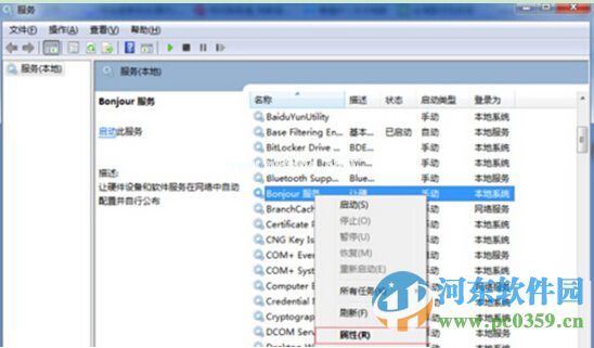 win7运行itunes出现bonjour服务被禁用的解决方法