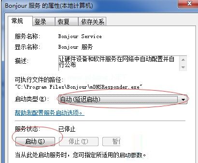 win7运行itunes出现bonjour服务被禁用的解决方法