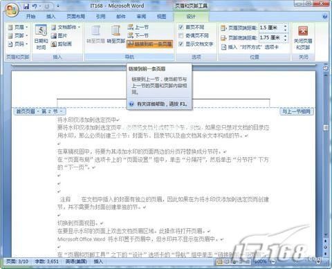 Word  2007：页眉巧利用，水印文档藏