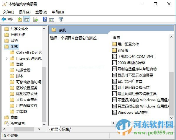 win10系统如何禁止指定程序运行？