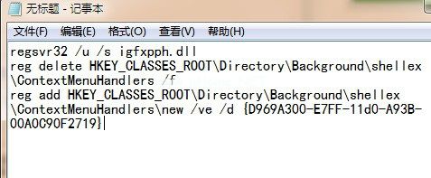 解决win7右键菜单不显示新建选项菜单的方法