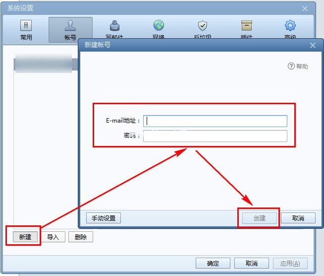 我们可以点击它来新建账户