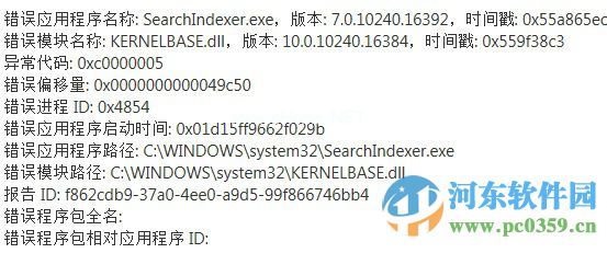 解决Win10出现SearchIndexer.exe应用出现错误的方法