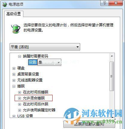 win7系统下开启“允许混合睡眠”功能的方法