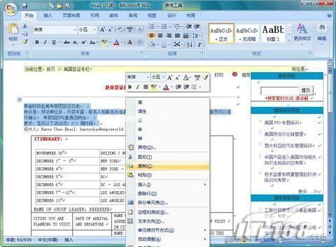 Word  2007另类妙用：快速保存网页 三联教程