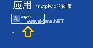 win8开机密码怎么取消？取消win8开机密码的图文教程