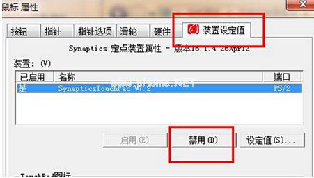 win7禁用触摸板功能的方法