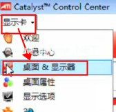 win7通过ati显卡调节屏幕大小的方法