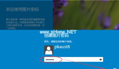 win10系统设置图片密码？win10设置图片开机密码的方法