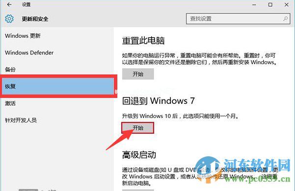 将win10还原win7系统的详细操作方法