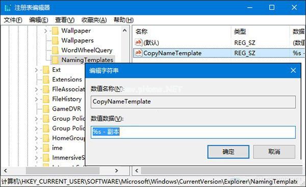 win10系统修改同名文件重命名规则的方法