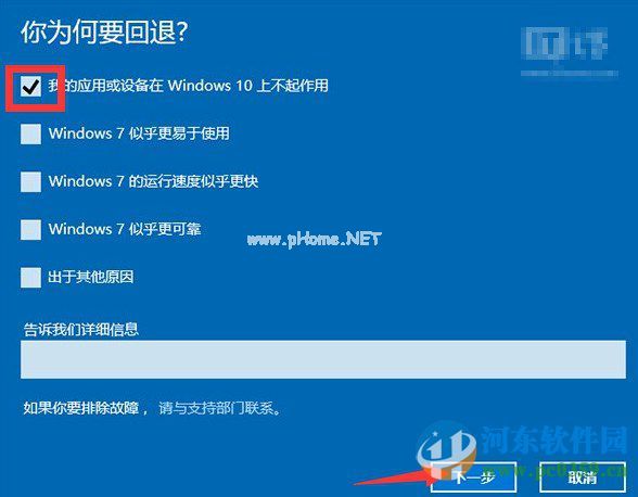 将win10还原win7系统的详细操作方法