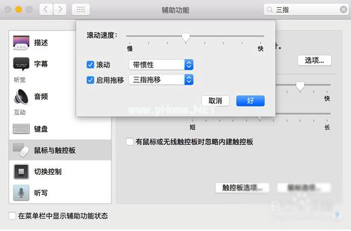 Mac三指拖动功能的使用方法