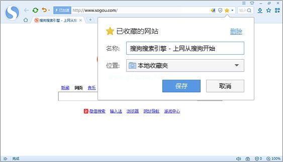 搜狗浏览器2015怎么添加收藏 三联
