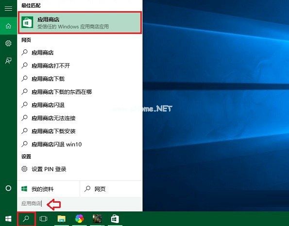 win10应用商店怎么打开？打开win10应用商店的两种方法