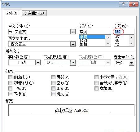 字号设置成350