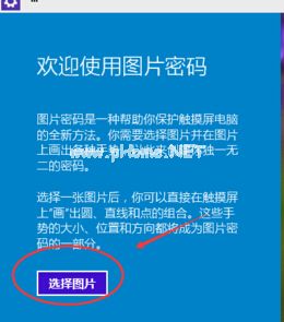 win10系统设置图片密码？win10设置图片开机密码的方法