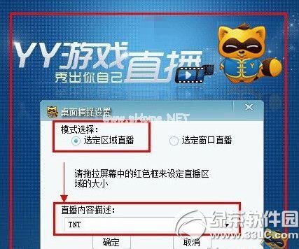 yy游戏直播怎么开 yy游戏直播开启方法5