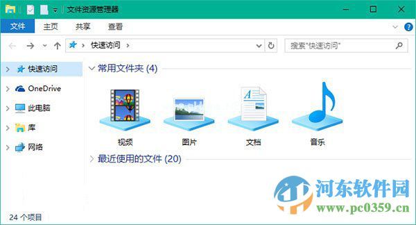 恢复win10资源管理器文件夹库的方法教程