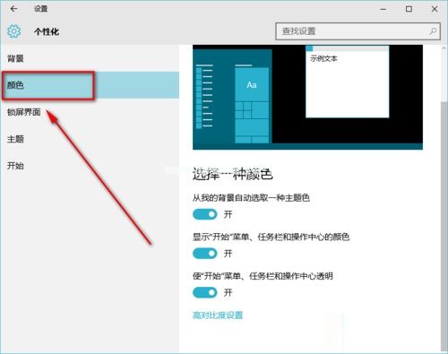 Win10系统如何开启Aero透明效果？Win10任务栏启用透明效果的方法