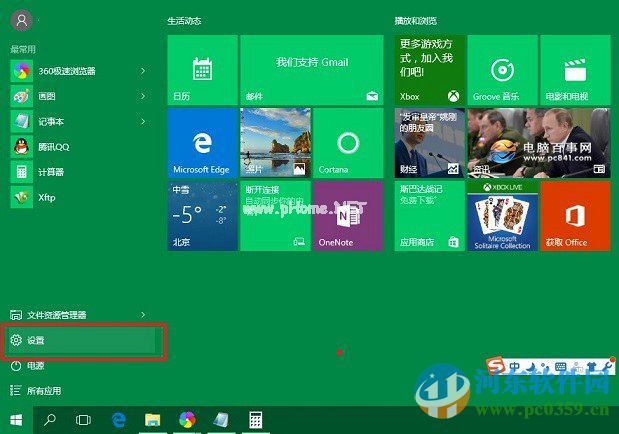 win10启用快速启动的操作方法