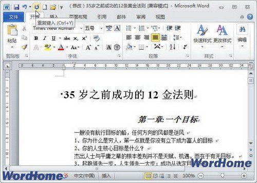 在Word2010中使用“重复键入”功能 三联