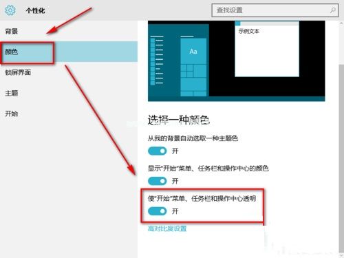 Win10系统如何开启Aero透明效果？Win10任务栏启用透明效果的方法