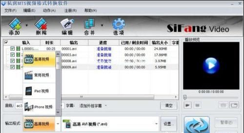 私房MTS视频格式转换软件