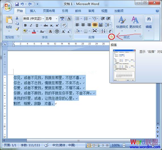 Word2007怎么设置行距？行距设置详细解说 三联教程