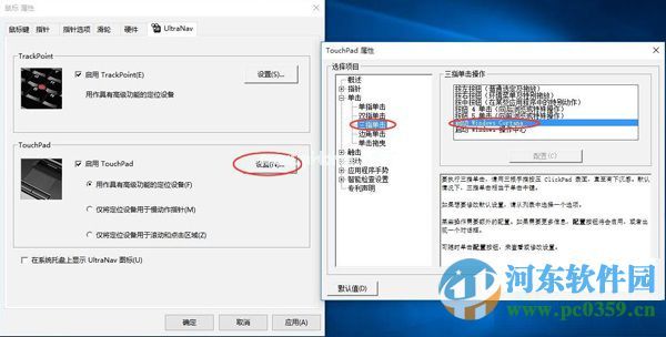 Win10触控屏中设置三指单击启用小娜Cortana的方法